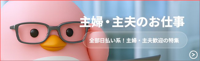 全部日払い系の主婦特集